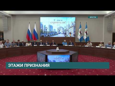 Более 50 строителей Приангарья получили награды к профессиональному празднику