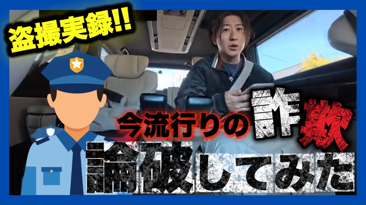 【リアル音声公開】ニセ警察官vs元SoftBank営業日本一/詐欺師を改心させるトーク公開※期間限定