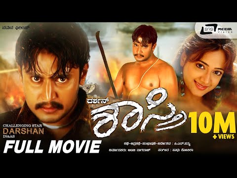 Shastri | ಶಾಸ್ತ್ರಿ | Kannada HD Movie | Darshan | Manya | Sadhu Kokila | Action Movie