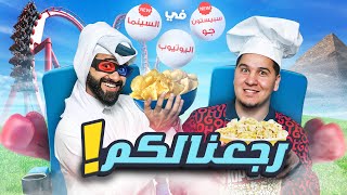أقوى عودة في تاريخ تحدي المعلومات ???? قريباً في اليوتيوب والسينما ! ????
