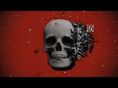 amazarashi 『Onnaji dokuro』Lyric Video