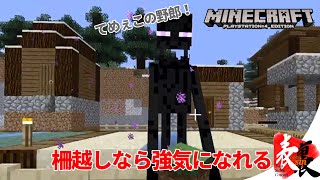 【Minecraft とんがり島編】#2 安全を確認してから強気になる【TSC】