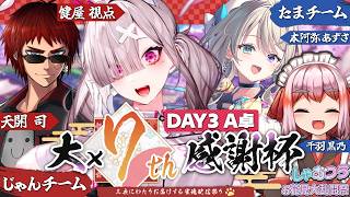 【雀魂大大大大大大大感謝杯7th】じゃんチームWIN！強奪の戦でときめき麻雀【健屋花那/にじさんじ】