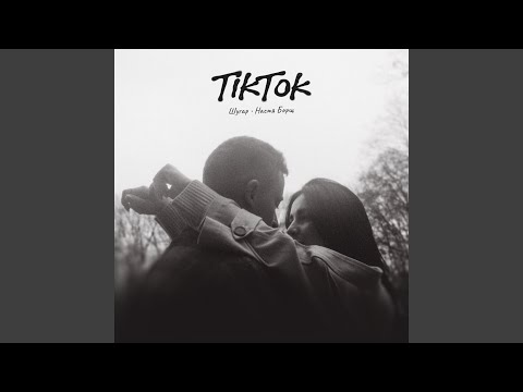 Тікток