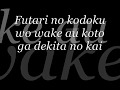 Remioromen Konayuki Lyrics 