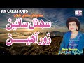 Suhinal Saeen Zor Aahen Fozia Soomro Sindhi Sad Song AK Creations Fozia Soomro Sindhi Song