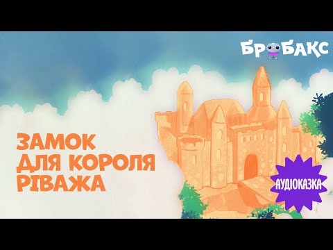 Суспільне Казки | Казка на ніч — Вечірня казочка