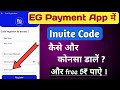 EG Payment App Invite Code। EG Payment App Referral Code।
