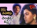 Pekata Paparao Movie Songs Chentaki Vasthe Song Rajendra Prasad Kushbu
