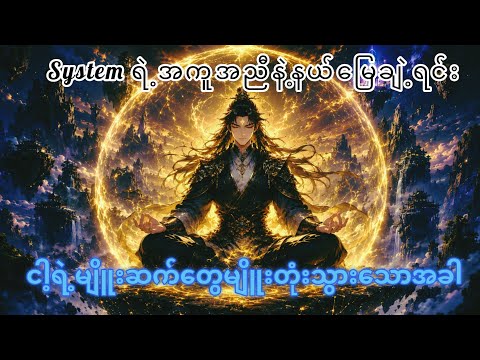 လျှို့ဝှက်ဆန်းကြယ်တဲ့စွမ်းအားရှင်#Anime#Fantasy #Action#BattleScene #LegendaryPower #myanmar #recap 