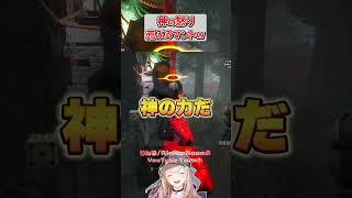 神の怒り？ｗ衣装バグ #shorts #dbd #deadbydaylight  #dbdshorts #dbdclips #DBDCreator