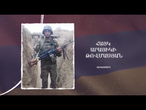 Ձեզ բացակա չենք դնի․ Հայկ  Թովմասյան