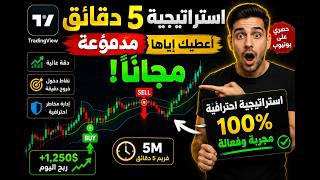 Free 5-Minute Strategy! TradingView Indicators — Full Breakdown & Transcript