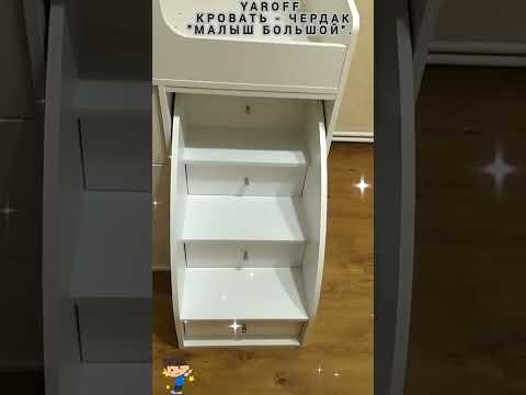 Yaroff.Кровать - чердак 'Малыш большой'.