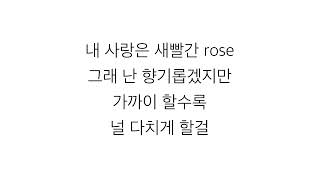 이하이 (LEE HI)—「ROSE」LYRICS 가사 한국어