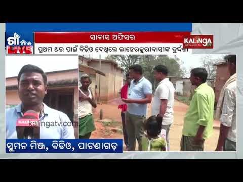Patnagarh BDO surveys Laherjuri village, inspects problems of villagers || Kalinga TV
