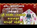 FRIDAY SPECIAL KANJANUR SRI SUKRA BHAGAVAN SUPRABHATHAM SUKRA BHAGAVAN PARIHAARA STHALAM