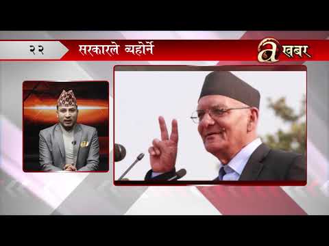 खबर दिनभर – २७ कार्तिक २०७७