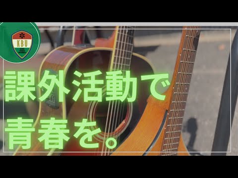 【KBU】新入生歓迎会2025