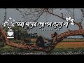 Hridoyer Rong Lyrics ( হৃদয়ের রং) | Ghore And Baire | Anupam Roy | Lagnajita | Mainak Bhaumik