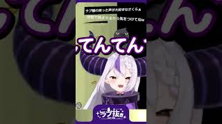 【かわいい】「てんてんててん」って歌っちゃうラプ様【5秒ラプ】#shorts