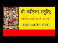 LALITA STUTI LALITHA STUTI LALITHA LALITA DEVI LALITA LALITA LALITHA DEVI