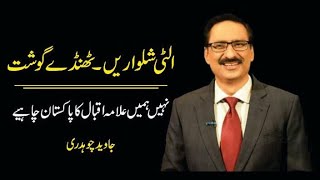 Ulti Shalwarain, Thandy Gosht || Manto || Very Nice Audio Column by Javed Chaudhry || #ilmdosti