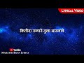 Kitida Navyane Lyrical Marathi Bana Lyrics