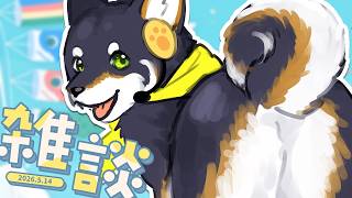 【雑談】2026.5.14 ありゃりゃ5月だ！にじフェス直前だ！【にじさんじ/黒井しば】
