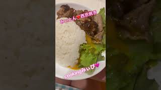 #料理 #簡単レシピ #愛され #自炊 #cooking #おうちごはん #happy #簡単料理 #飯テロ #グルメ #food #料理動画 #ミラティブ #vtuber