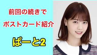 [乃木坂46]西野七瀬メモリアルポストカードBOOK紹介#2