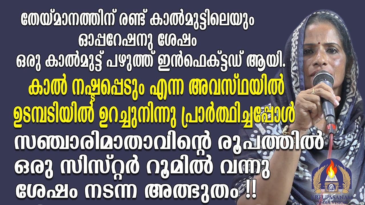 തേയ്മാനത്തിന് രണ്ട് കാൽമുട്ടിലെയും ഓപ്പറേഷനു ശേഷം ഒരു കാൽമുട്ട് പഴുത്ത് ഇൻഫെക്ട്ടഡ് ആയി.കാൽ