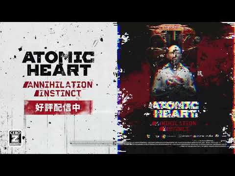 Atomic Heart DLCơAnnihilation Instinct| ȥ졼顼