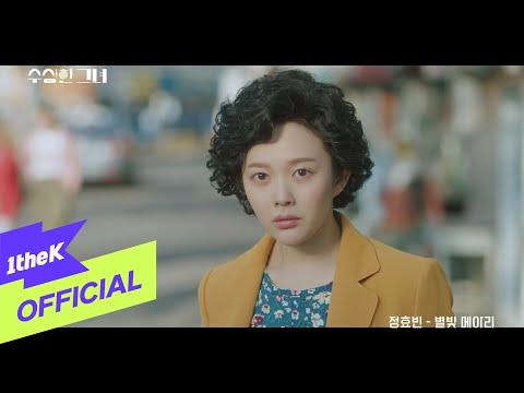 Video thumbnail for 별빛 메아리 (Starlight Echo)