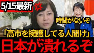 [日本保守党]※高市総理を擁護してる人へ。百田、有本がド正論を言ってしまうW [百田尚樹 有本香]