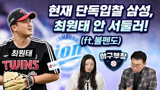 [벳조이][LIVE 하이라이트] 롯데 C급 FA 관망, 접촉은 안 했다ㅣ한화 터크먼 NOㅣC급 FA 몸값도 급상승