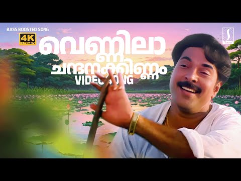 Vennila Chandana Kinnam Song | Azhakiya Ravanan |  KJ Yesudas | Mammmootty | Bhanupriya | Vidyasagar