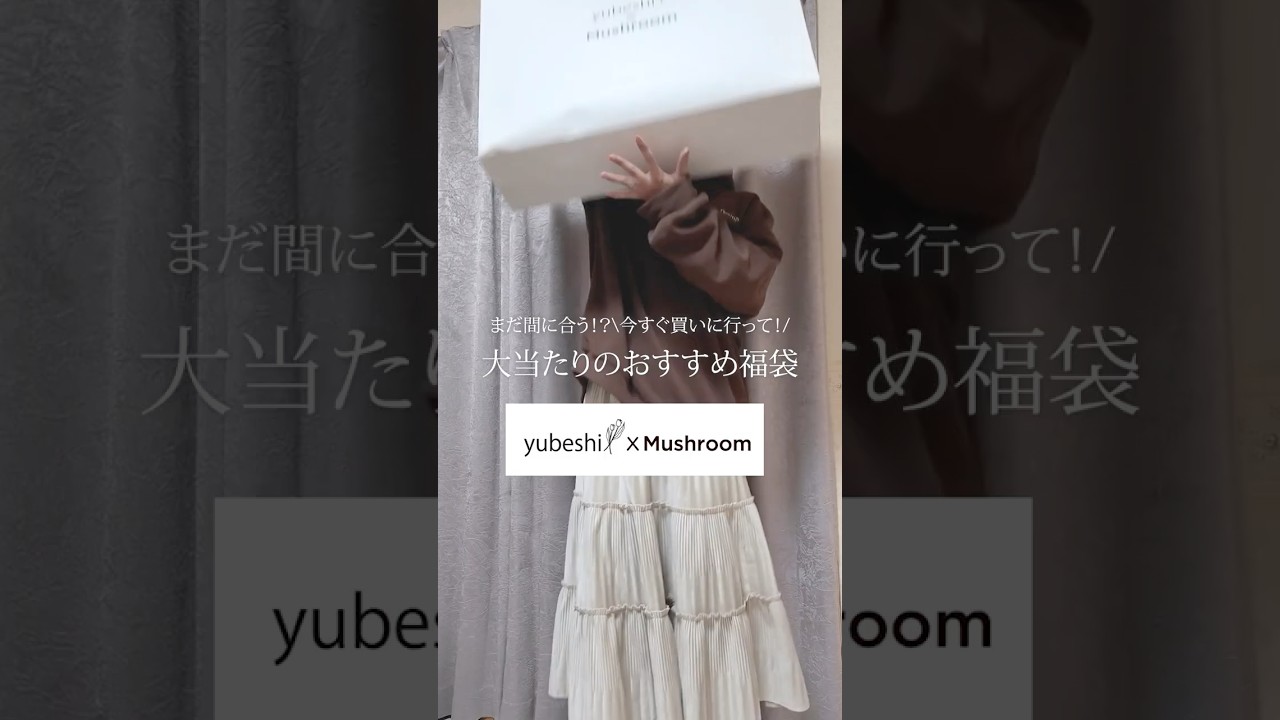 【まだ買える福袋！】今年大当たりのレディースアパレル福袋紹介👏🏻【シャンブル】