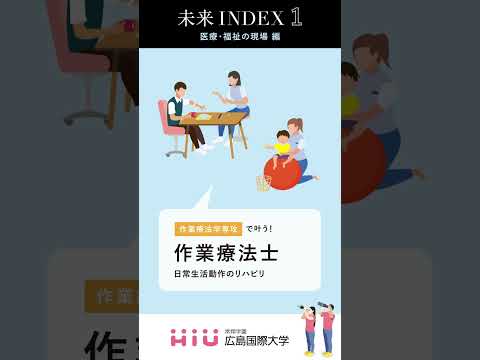 未来INDEX１　医療・福祉の現場 編