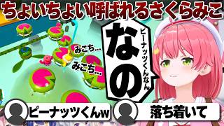 【コメ付き】ピーナッツくんの呼ぶ声がちょいちょい聞こえるさくらみこ【ホロライブ/さくらみこ/切り抜き】 #さくらみこ