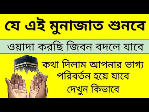 যে এই মুনাজাত শুনবে ওয়াদা করছি চোখের পানি ধরে রাখতে পারবে না (পর্ব ০২)4th-October-2019