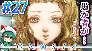 【グノーシア】＃２７　どうも、優秀有能なエンジニアです【初見・女性実況】【Vtuber】