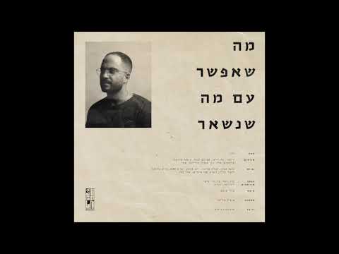 כהן - שאמאן (מארח את שקל וסלימפים) // Cohen - Shaman (feat. Shekel & Slimfim)