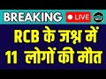LIVE RCB Victory Parade Grand Celebration Bengaluru Airport Virat Kohli Dance SportsNext