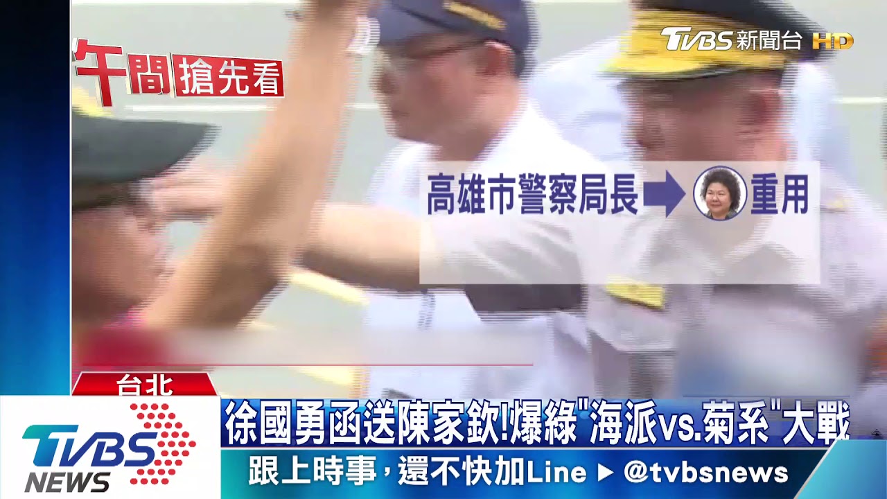 徐國勇函送陳家欽! 爆綠「海派vs.菊系」大戰