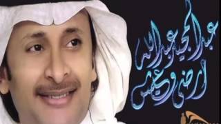 كلمات اغنية ارضى وعيش عبد المجيد عبد الله