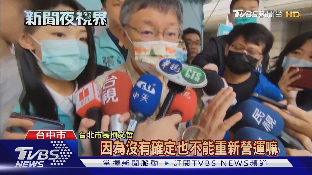 「負責到底」中捷斷軸 柯文哲夜訪北屯機廠