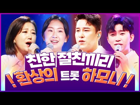절친끼리 환상의 하모니! ¸장윤정¸장민호¸전유진¸임영웅¸노래방 #노래방인기차트