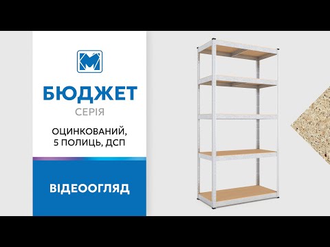 Обзор стеллажа Бюджет производства Меткас
