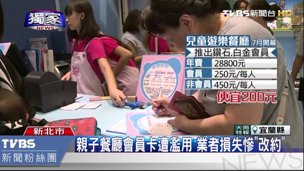 親子餐廳會員卡遭濫用 業者損失慘「改約」